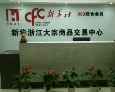 新華大宗湖北貴金屬運營中心 引領貴金屬投資新航向