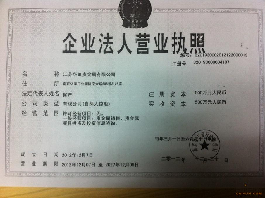 投資公司執照轉讓流程及貴金屬經營資質所需資料詳解