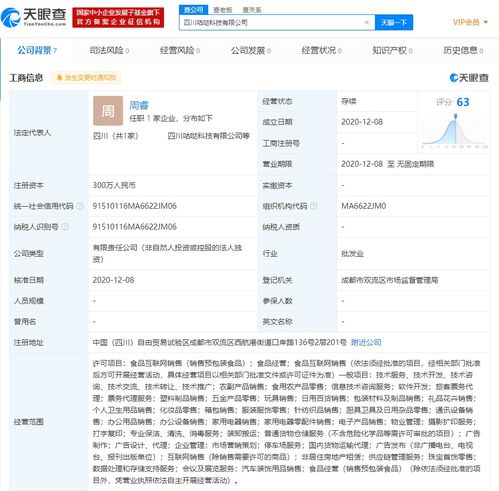 順豐關聯公司成立科技新公司，拓展食品互聯網銷售及網絡技術服務