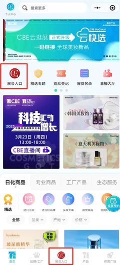 云上逛展升級上線，50萬+貿易線索等你來對接！丨CBE新鮮事 美容服務